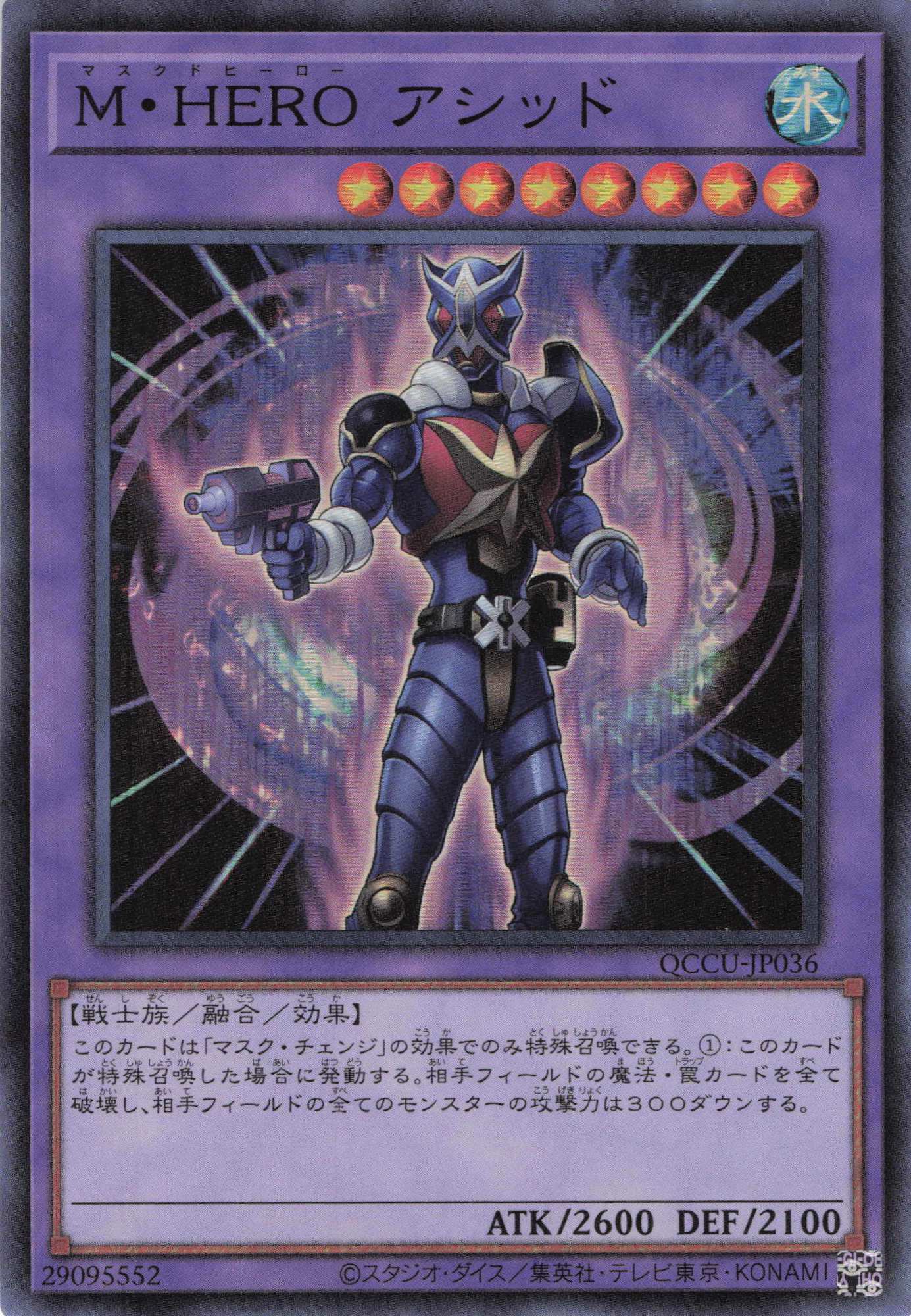 【SALE】MHEROアシッド【SR】〈QCCU-JP036〉