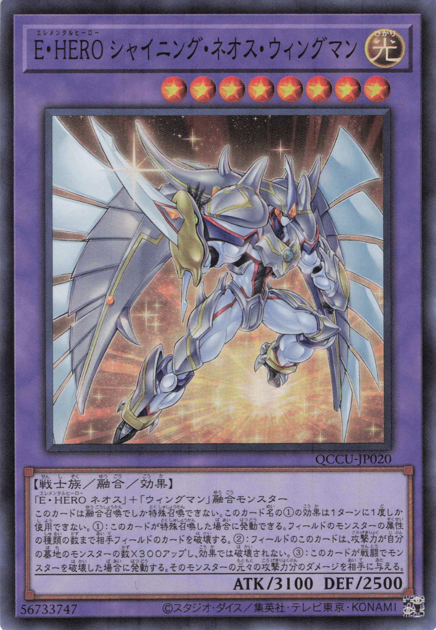 【SALE】EHEROシャイニングネオスウィングマン【SR】〈QCCU-JP020〉