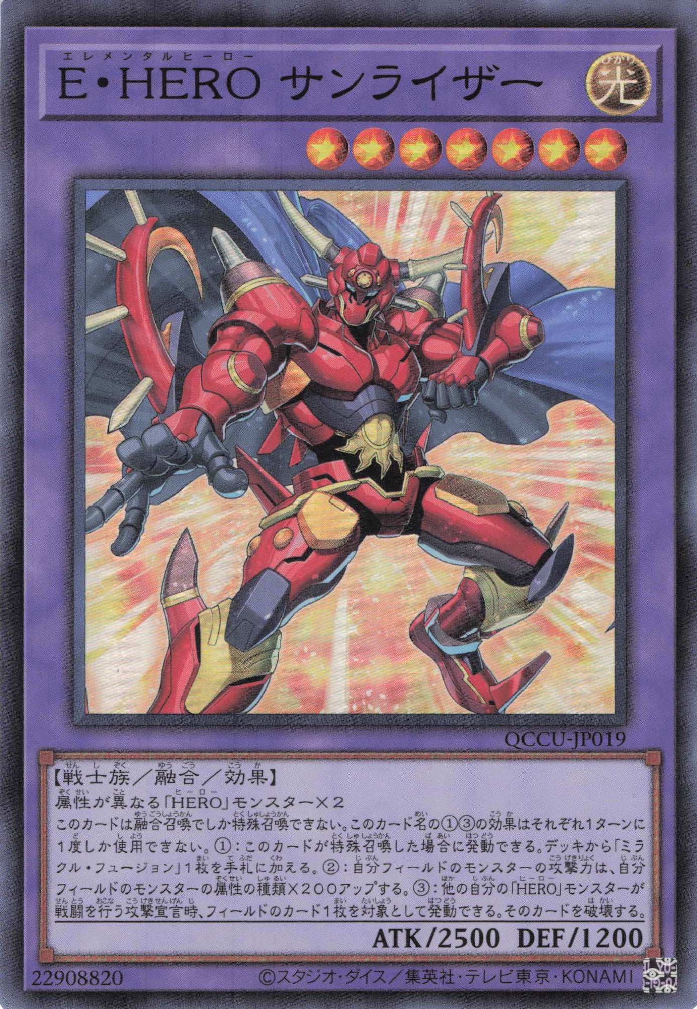 【SALE】EHEROサンライザー【SR】〈QCCU-JP019〉
