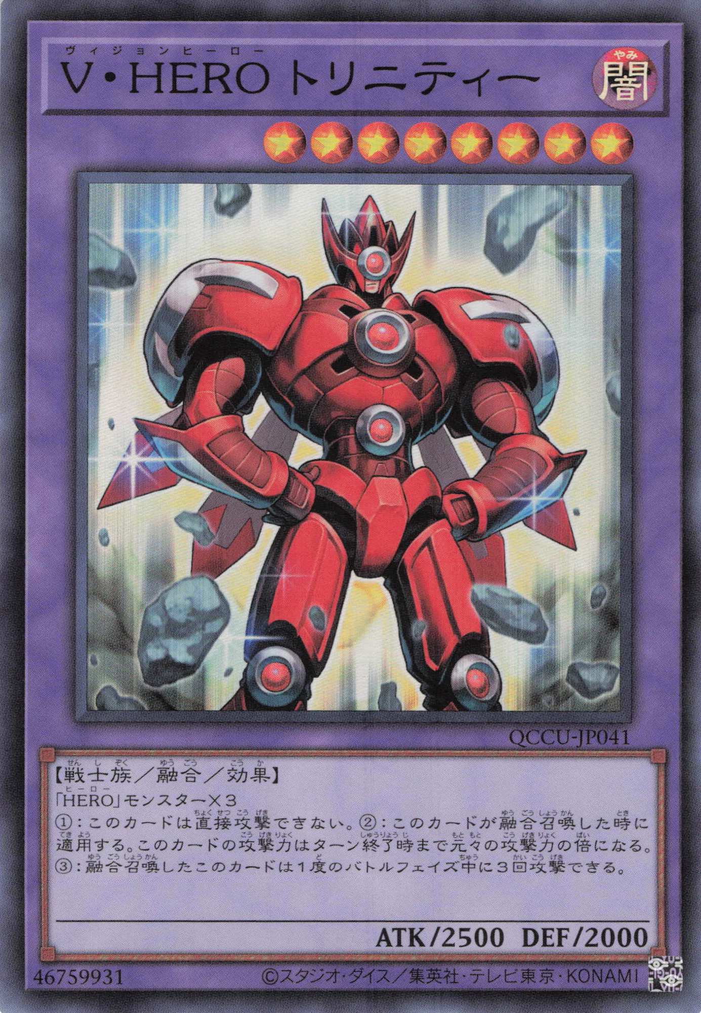 【SALE】VHEROトリニティー【SR】〈QCCU-JP041〉