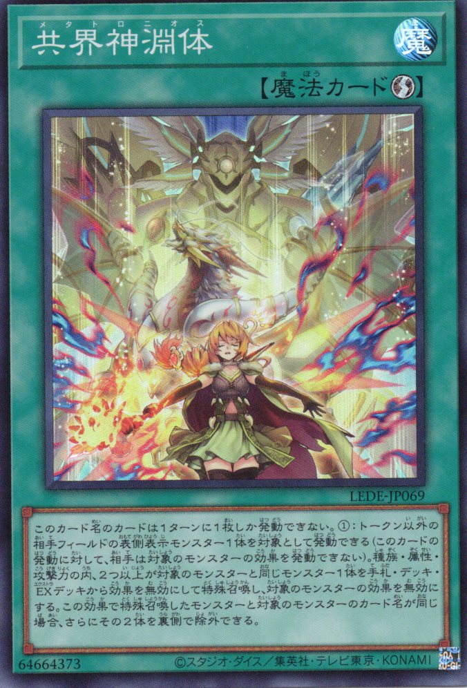 【SALE】共界神淵体【SR】〈LEDE-JP069〉