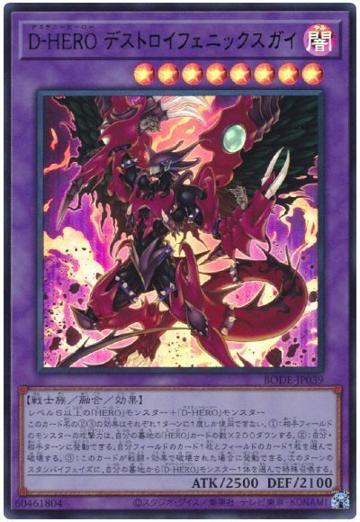 【SALE】DHEROデストロイフェニックスガイ【UR】〈BODE-JP039〉