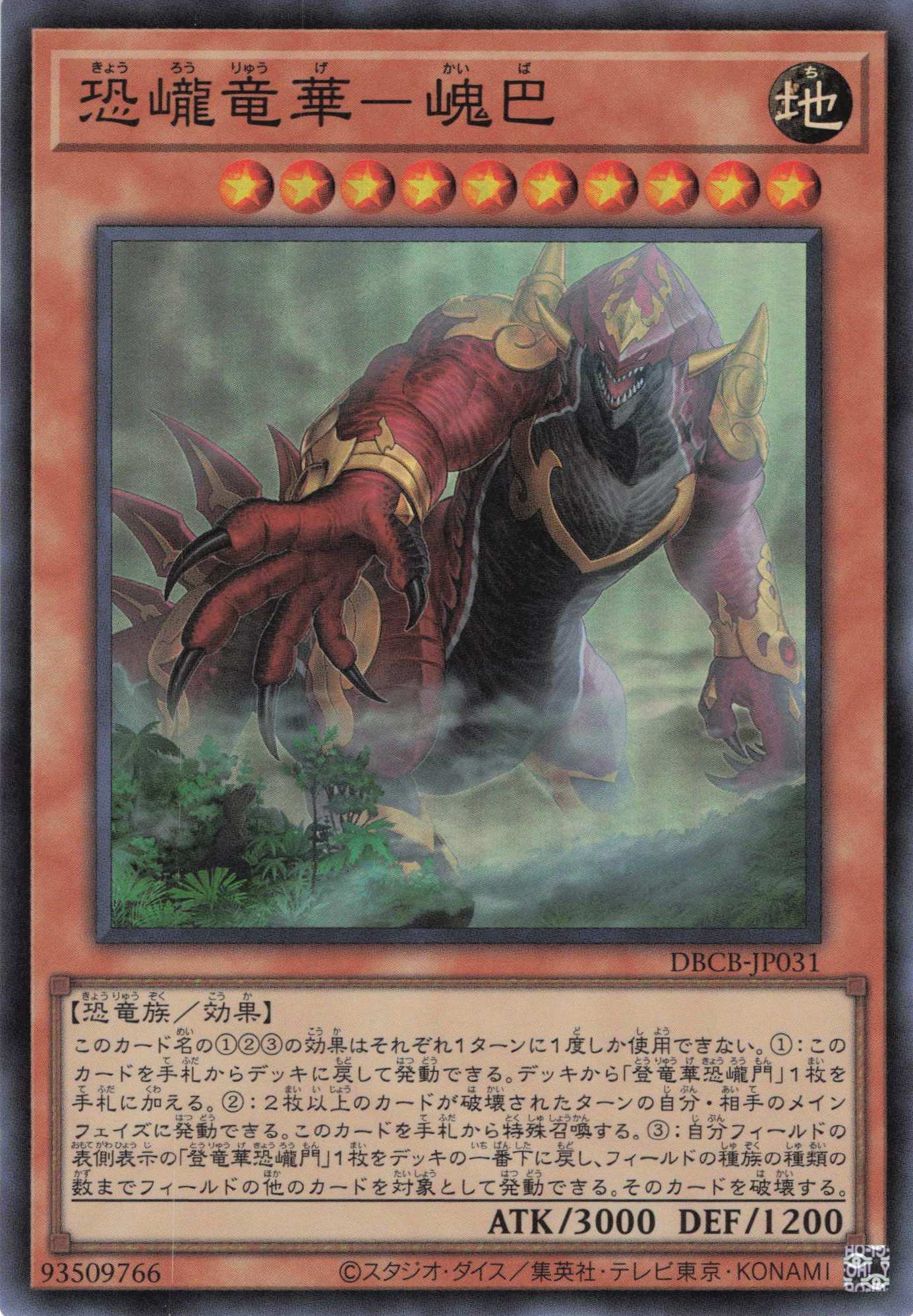 【SALE】恐ろう竜華かい巴【SR】〈DBCB-JP031〉
