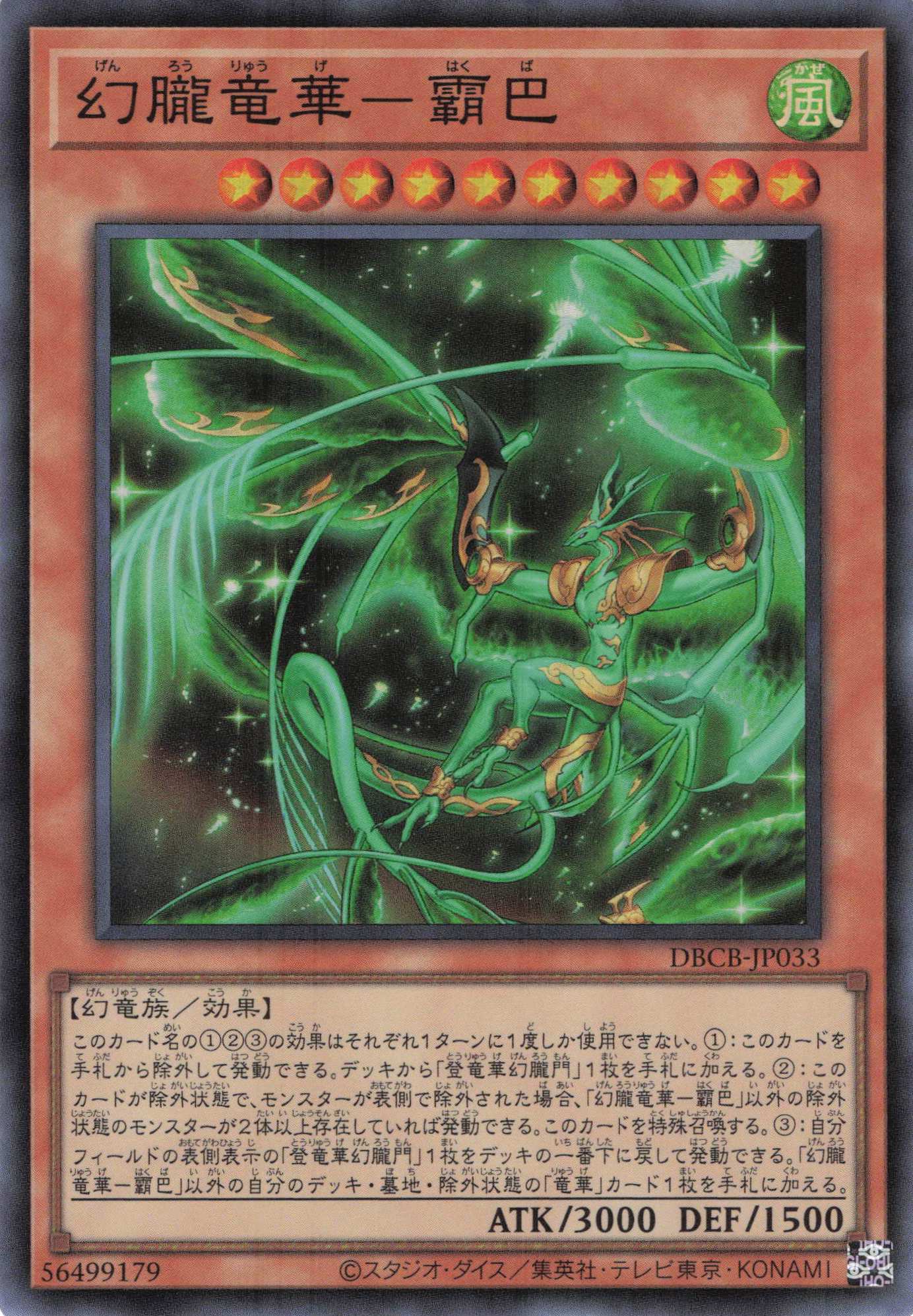 【SALE】幻朧竜華霸巴【SR】〈DBCB-JP033〉