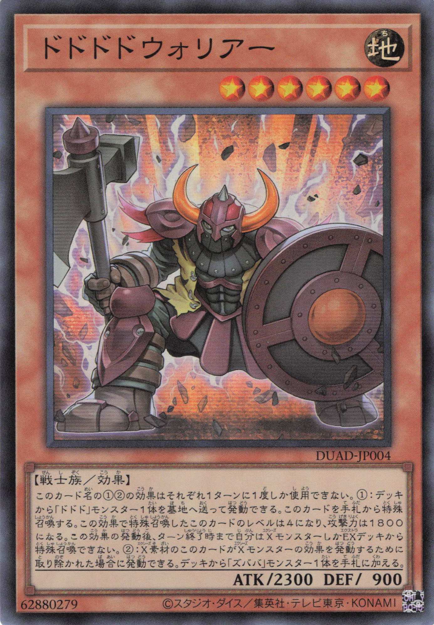 【SALE】ドドドドウォリアー【SR】〈DUAD-JP004〉