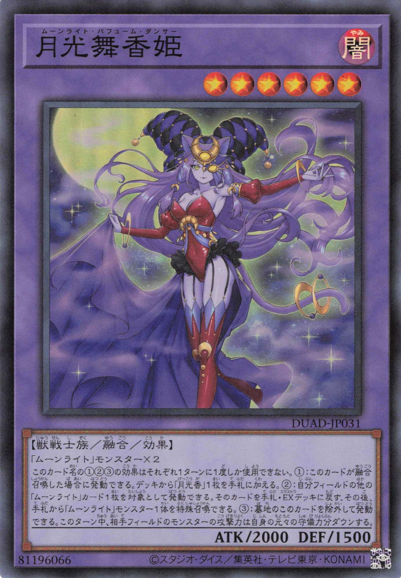 【SALE】月光舞香姫【SR】〈DUAD-JP031〉