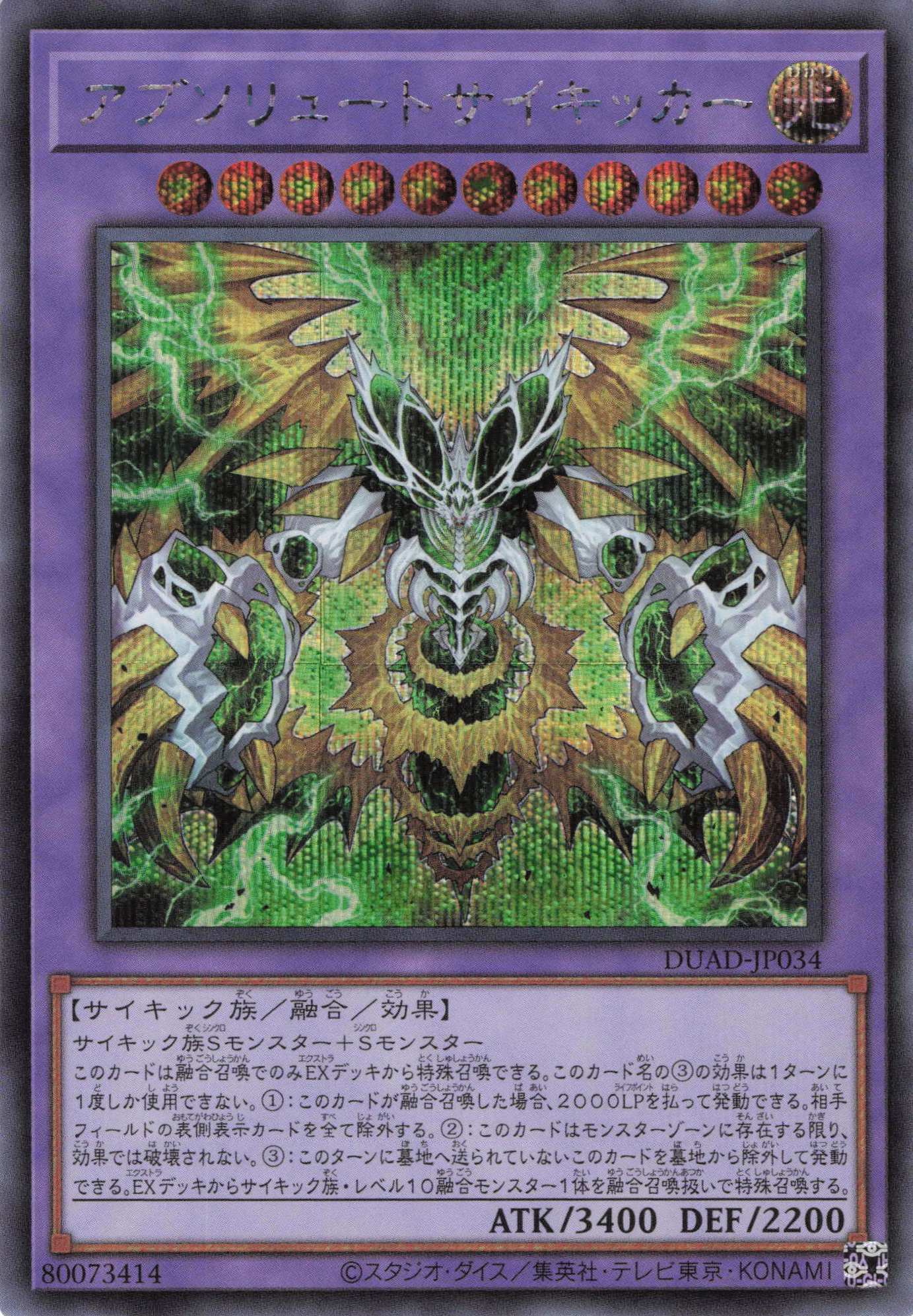 【SALE】アブソリュートサイキッカー【SE】〈DUAD-JP034〉