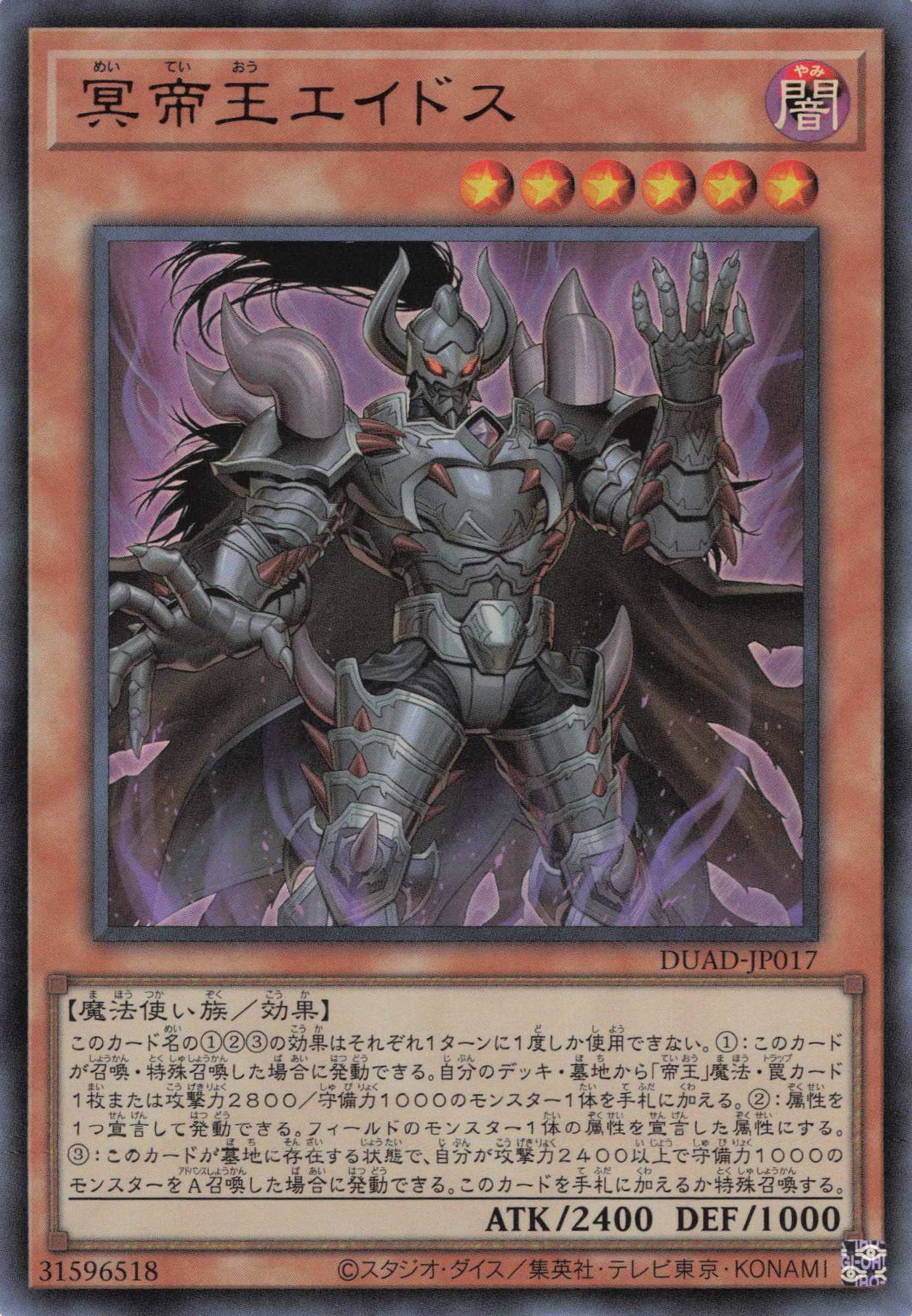 【SALE】冥帝王エイドス【UR】〈DUAD-JP017〉