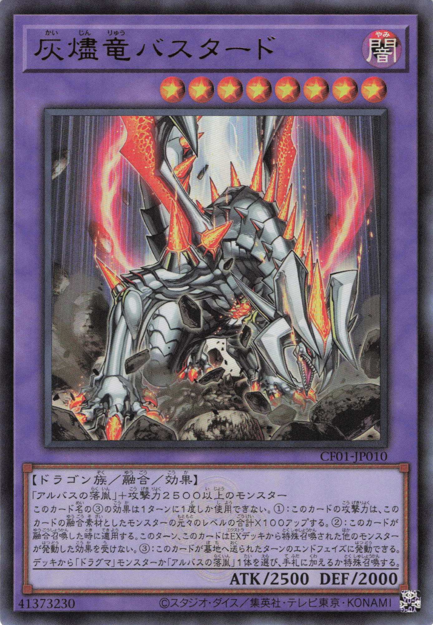 【SALE】灰燼竜バスタード【UR】〈CF01-JP010〉