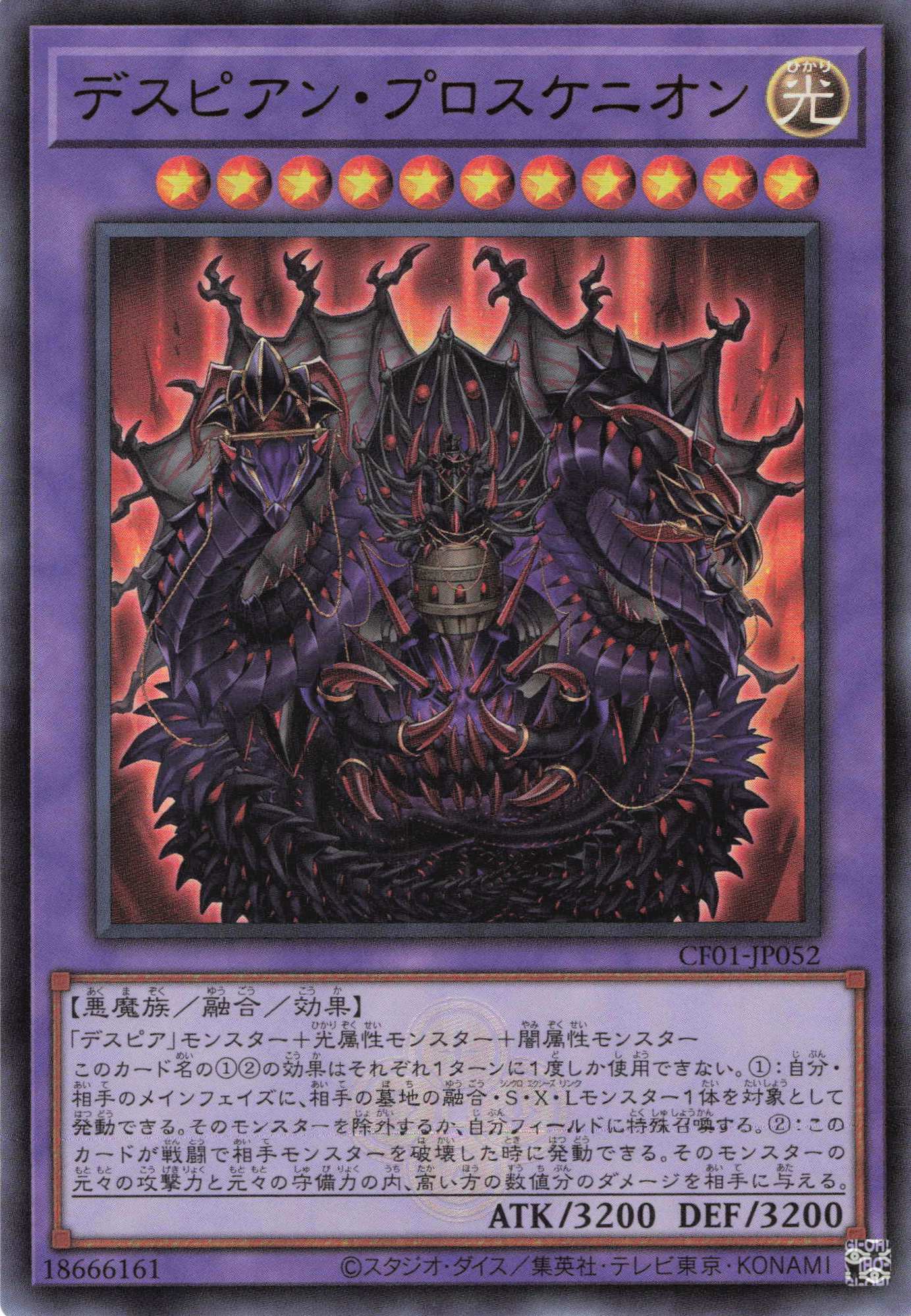 【SALE】デスピアンプロスケニオン【UR】〈CF01-JP052〉