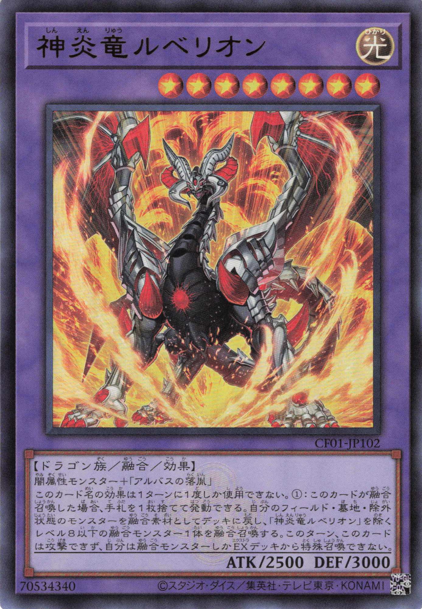 【SALE】神炎竜ルベリオン【UR】〈CF01-JP102〉