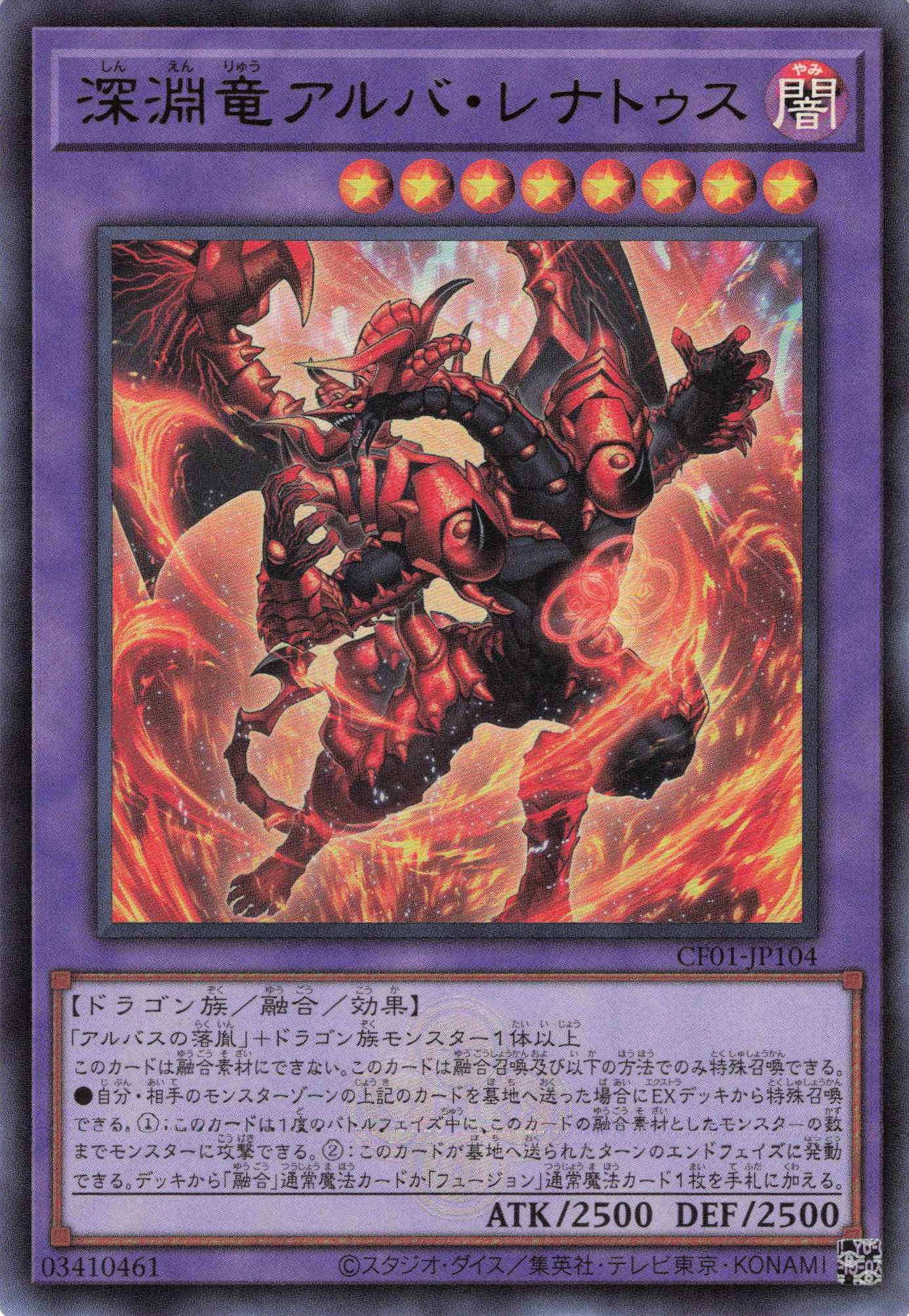 【SALE】深淵竜アルバレナトゥス【UR】〈CF01-JP104〉