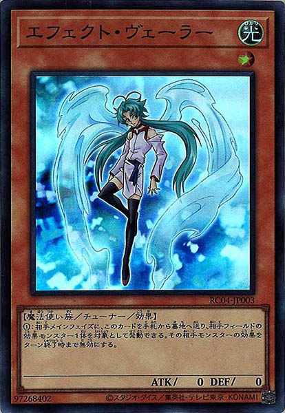 【SALE】エフェクトヴェーラー【SR】〈RC04-JP003〉