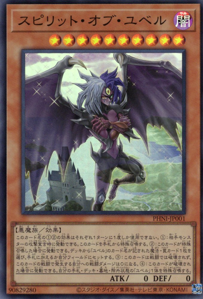 【SALE】スピリットオブユベル【SR】〈PHNI-JP001〉