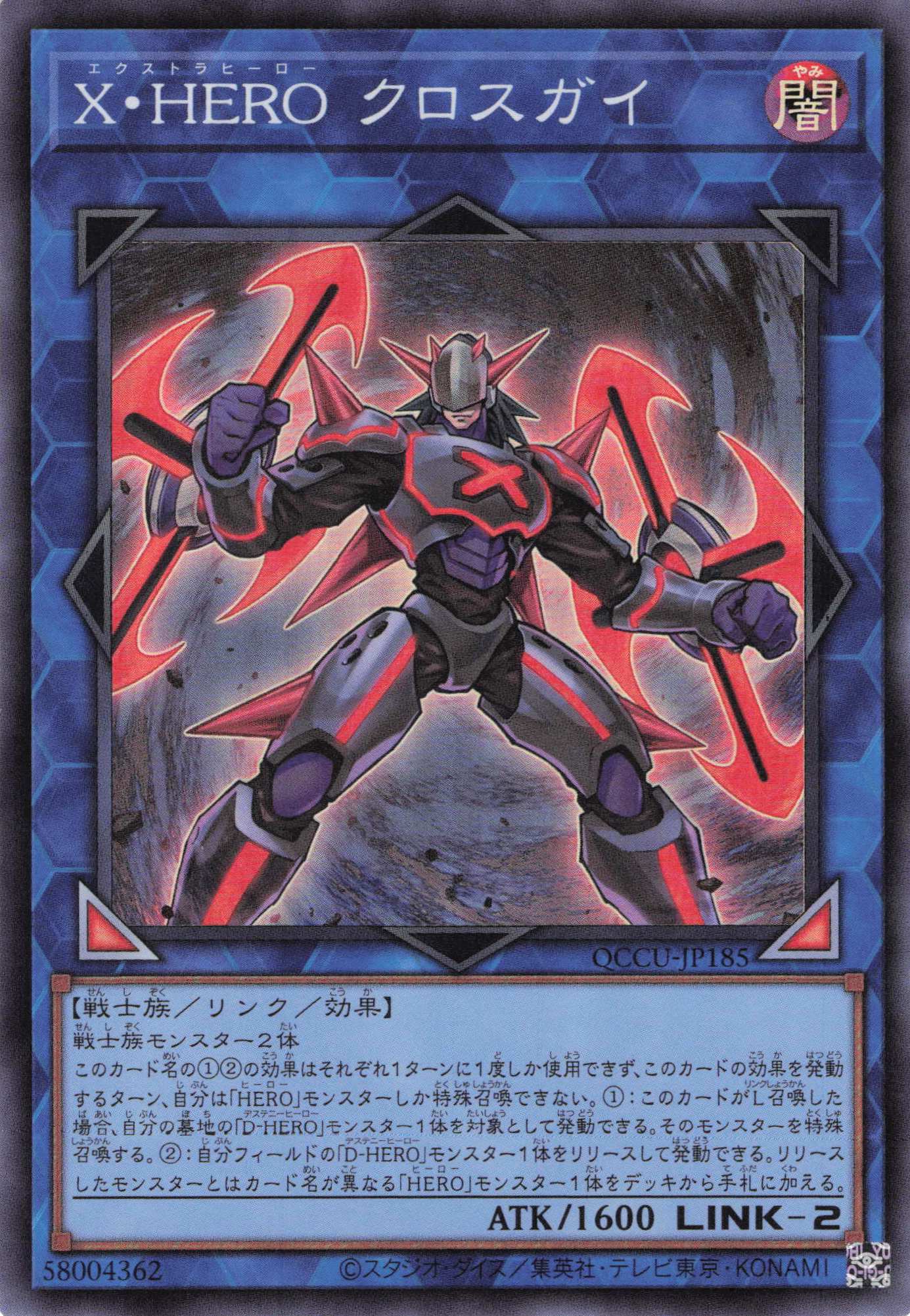 【SALE】XHEROクロスガイ【SR】〈QCCU-JP185〉
