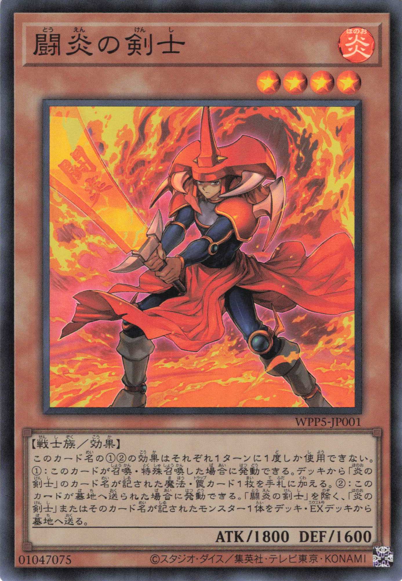 【SALE】闘炎の剣士【SR】〈WPP5-JP001〉