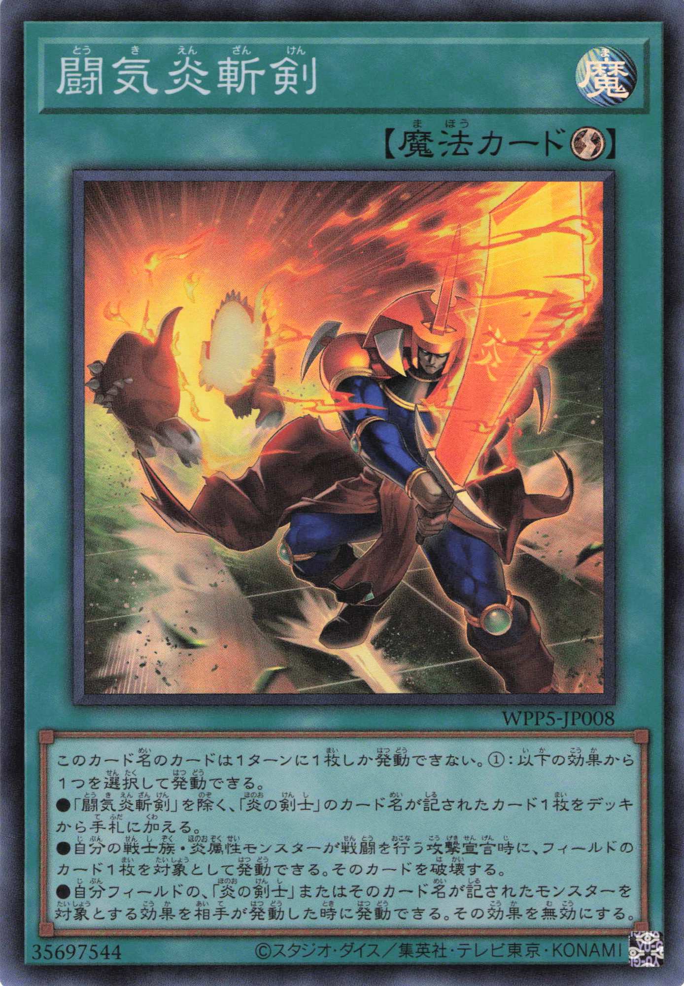【SALE】闘気炎斬剣【SR】〈WPP5-JP008〉