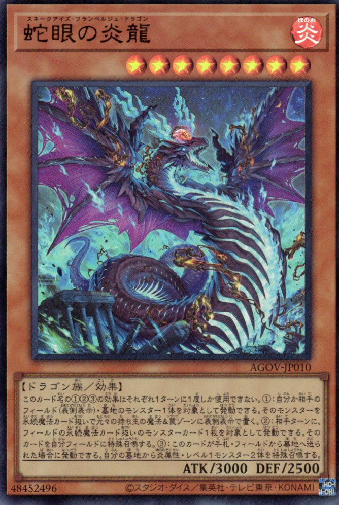 【SALE】蛇眼の炎龍【UR】〈AGOV-JP010〉