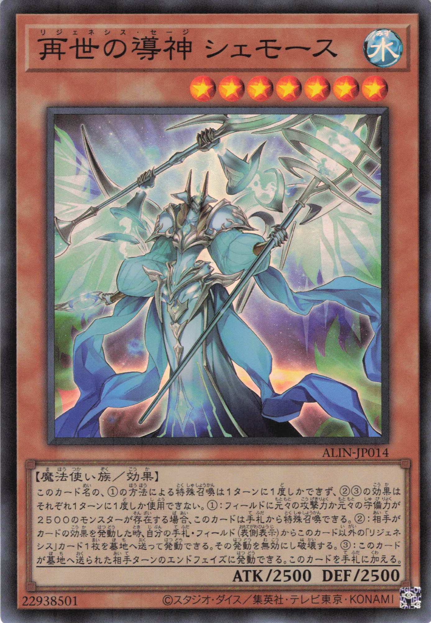 【SALE】再世の導神シェモース【SR】〈ALIN-JP014〉