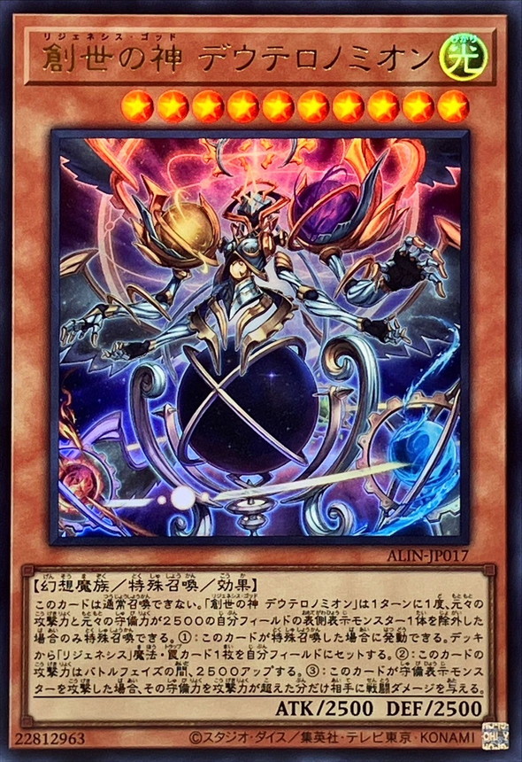 【SALE】創世の神デウテロノミオン【UR】〈ALIN-JP017〉
