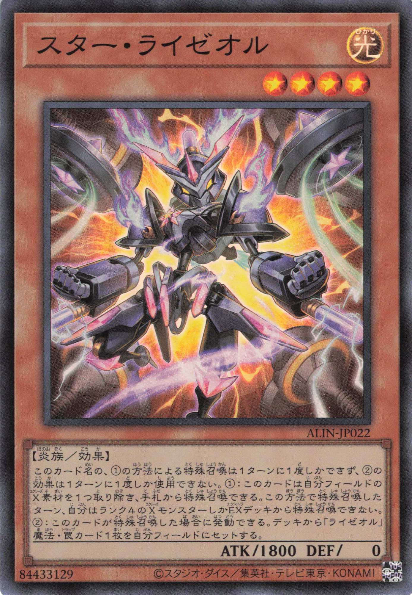 【SALE】スターライゼオル【SR】〈ALIN-JP022〉
