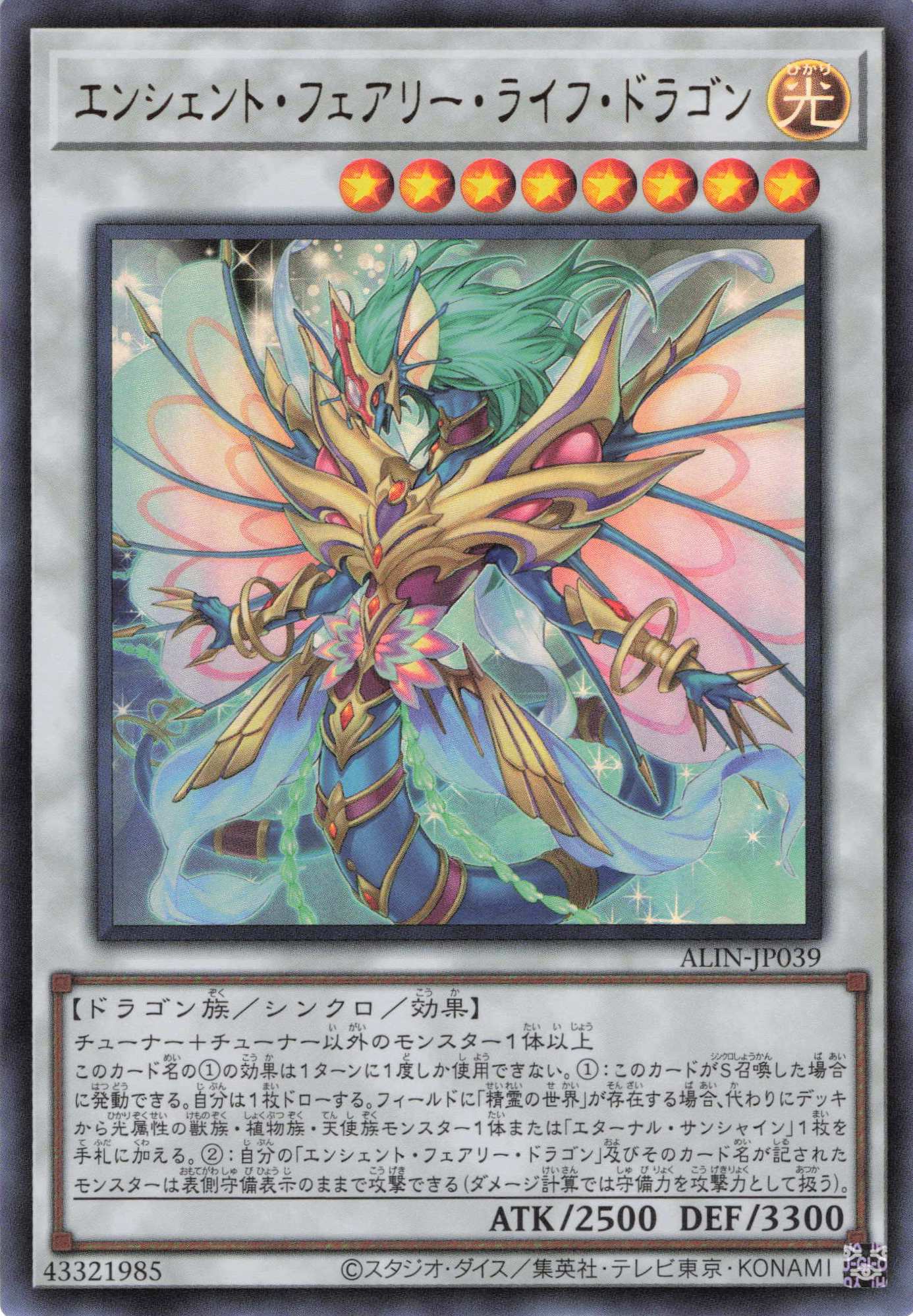 【SALE】エンシェントフェアリーライフドラゴン【UR】〈ALIN-JP039〉