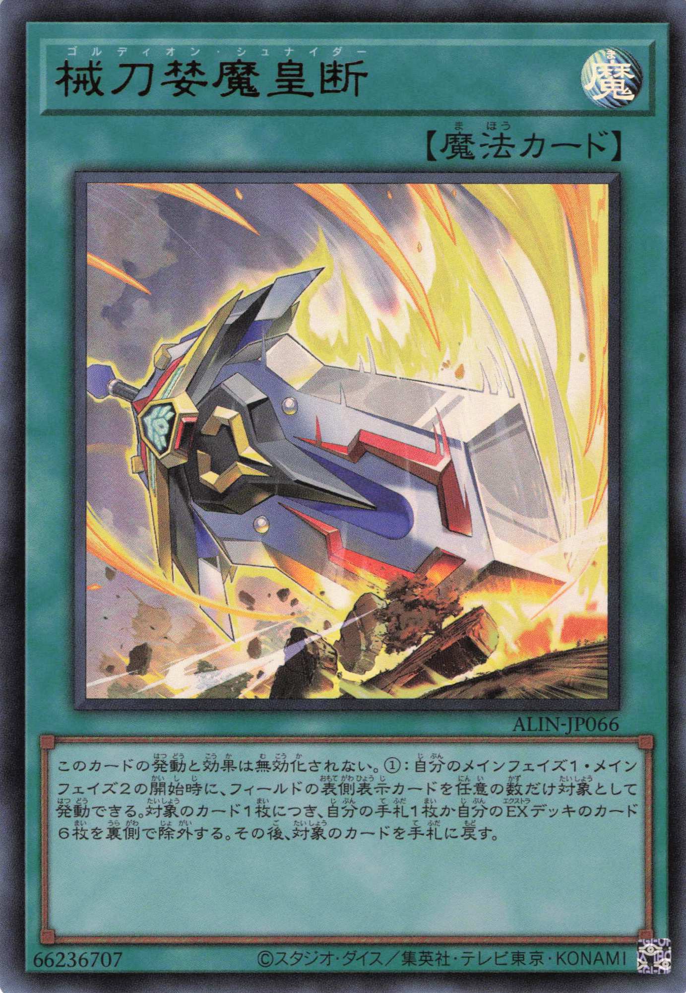 【SALE】械刀婪魔皇断【UR】〈ALIN-JP066〉