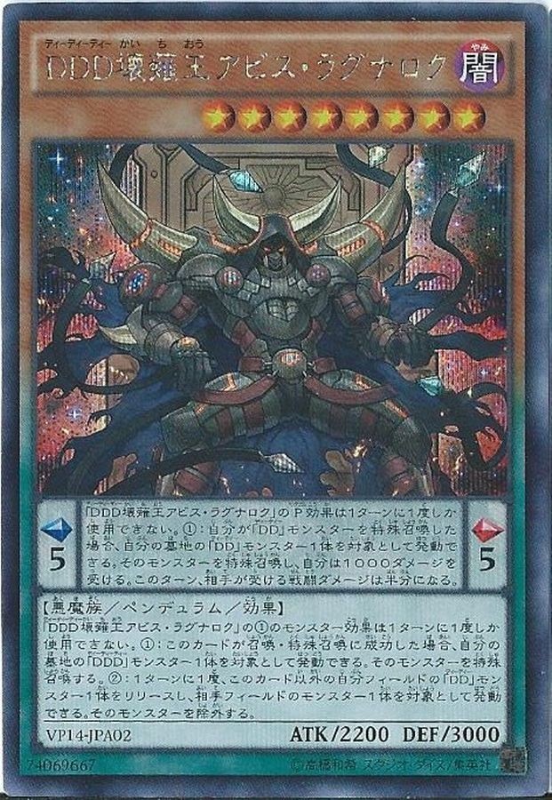 DDD壊薙王アビスラグナロク【SE】〈VP14-JPA02〉