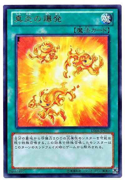 真炎の爆発【UR】〈DE04-JP033〉
