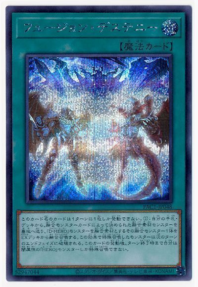 【SALE】フュージョンデステニー【SE】〈PAC1-JP048〉