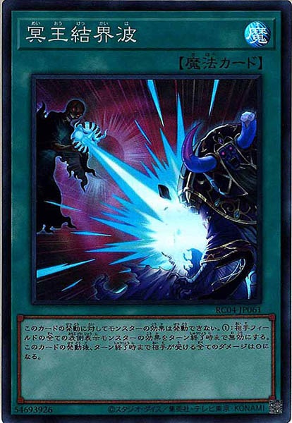 【SALE】冥王結界波【SR】〈RC04-JP061〉