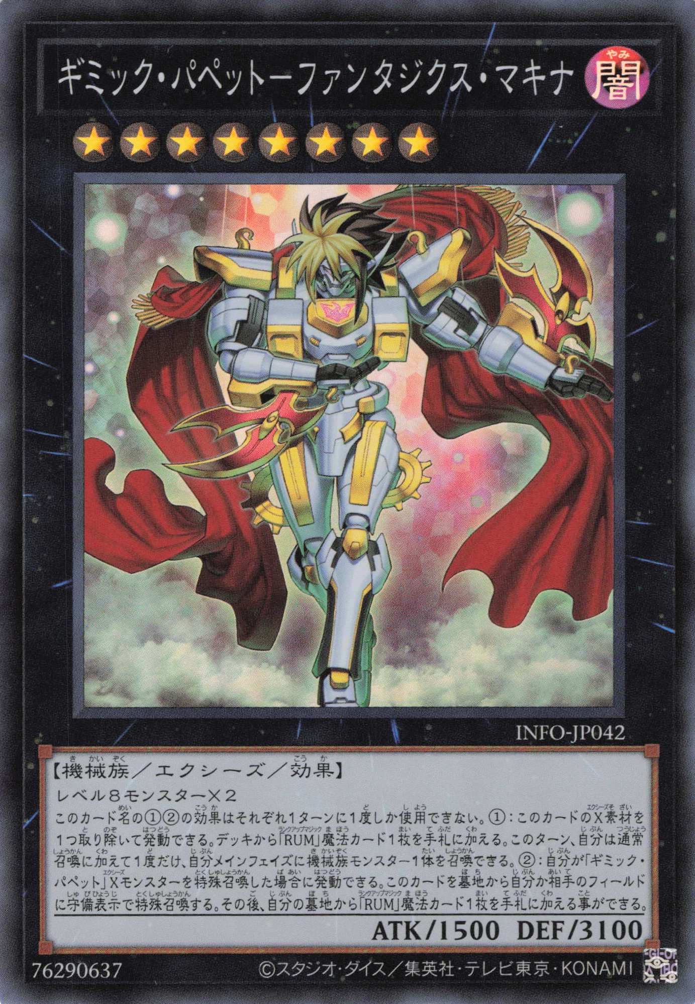 【SALE】ギミックパペットファンタジクスマキナ【SR】〈INFO-JP042〉