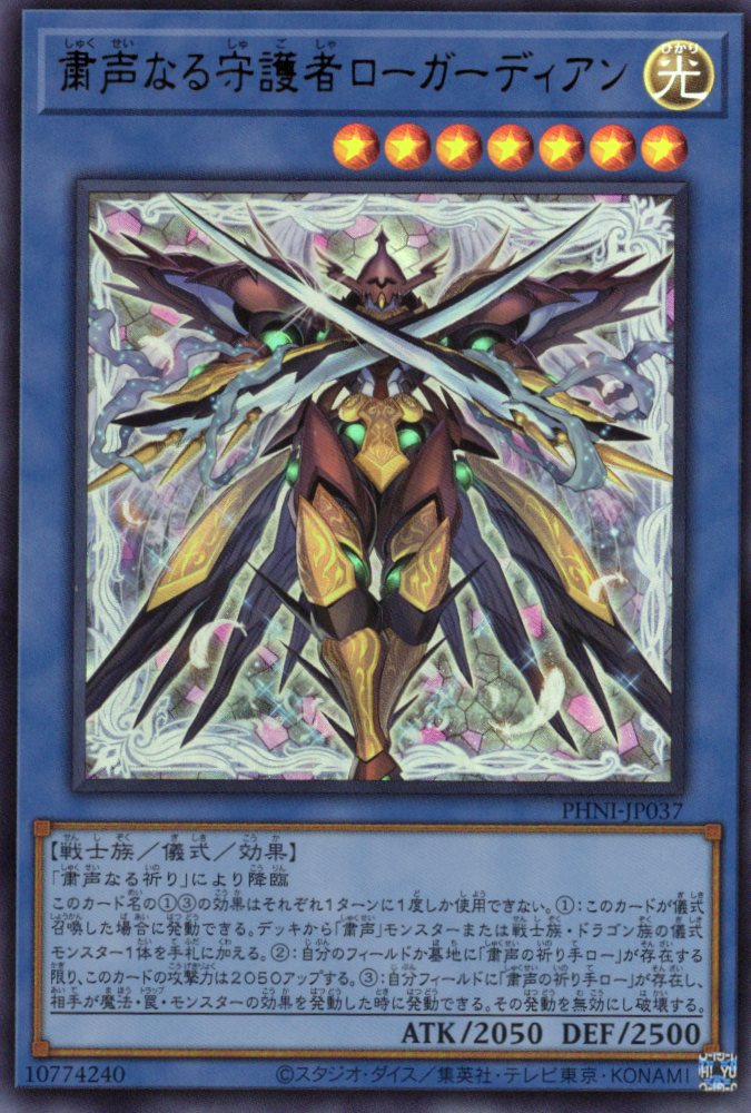 【SALE】粛声なる守護者ローガーディアン【UR】〈PHNI-JP037〉