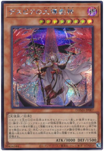 【SALE】デスピアの大導劇神【SE】〈DAMA-JP007〉