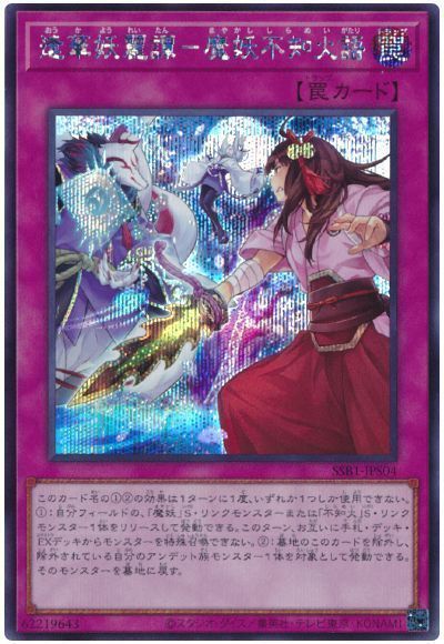 【SALE】逢華妖麗譚-魔妖不知火語【SE】〈SSB1-JPS04〉