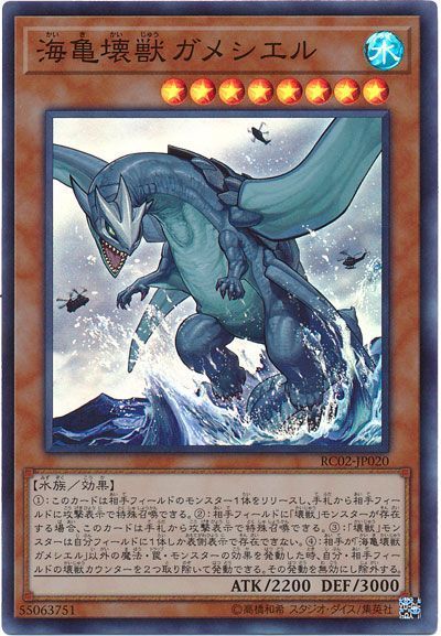 【SALE】海亀壊獣ガメシエル【SR】〈RC02-JP020〉
