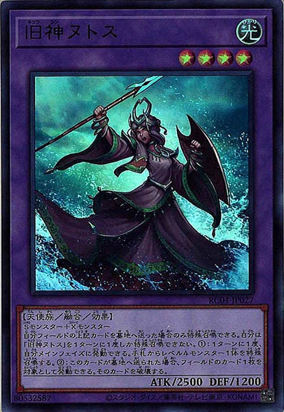 【SALE】旧神ヌトス【UR】〈RC04-JP027〉