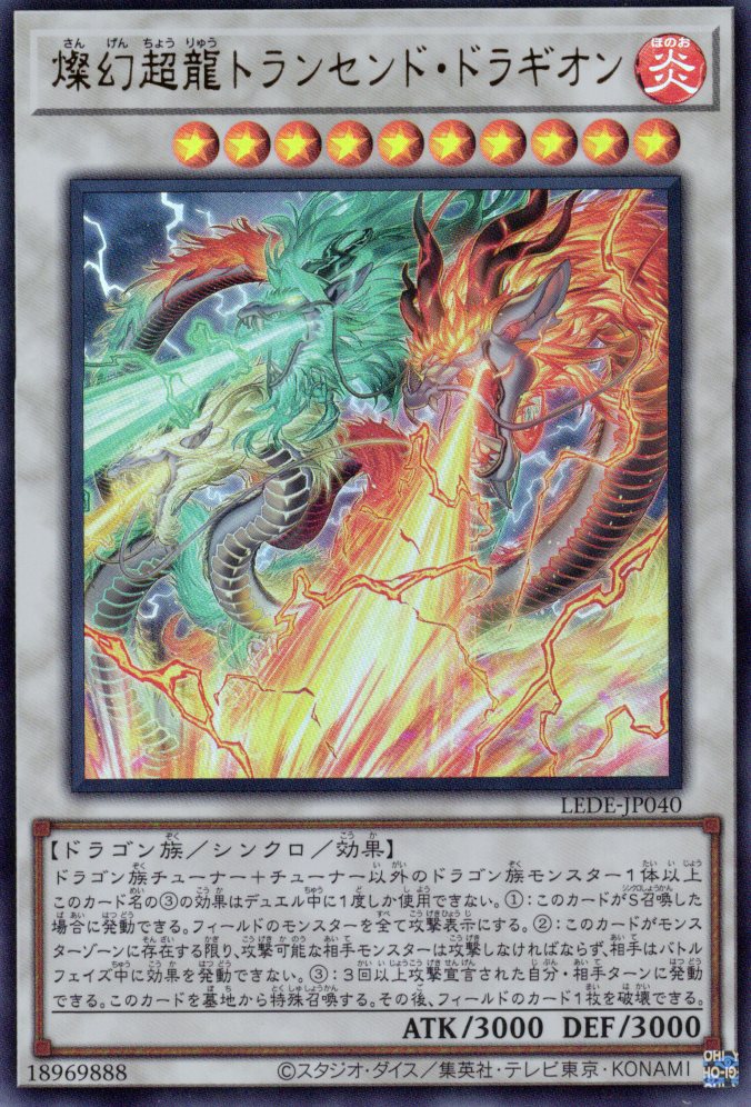【SALE】燦幻超龍トランセンドドラギオン【UR】〈LEDE-JP040〉