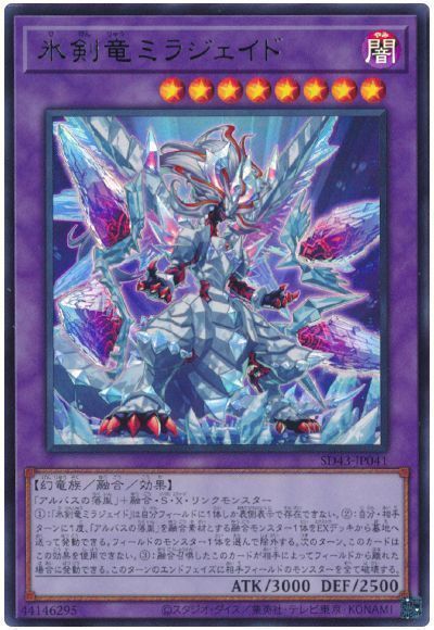 【SALE】氷剣竜ミラジェイド【UR】〈SD43-JP041〉