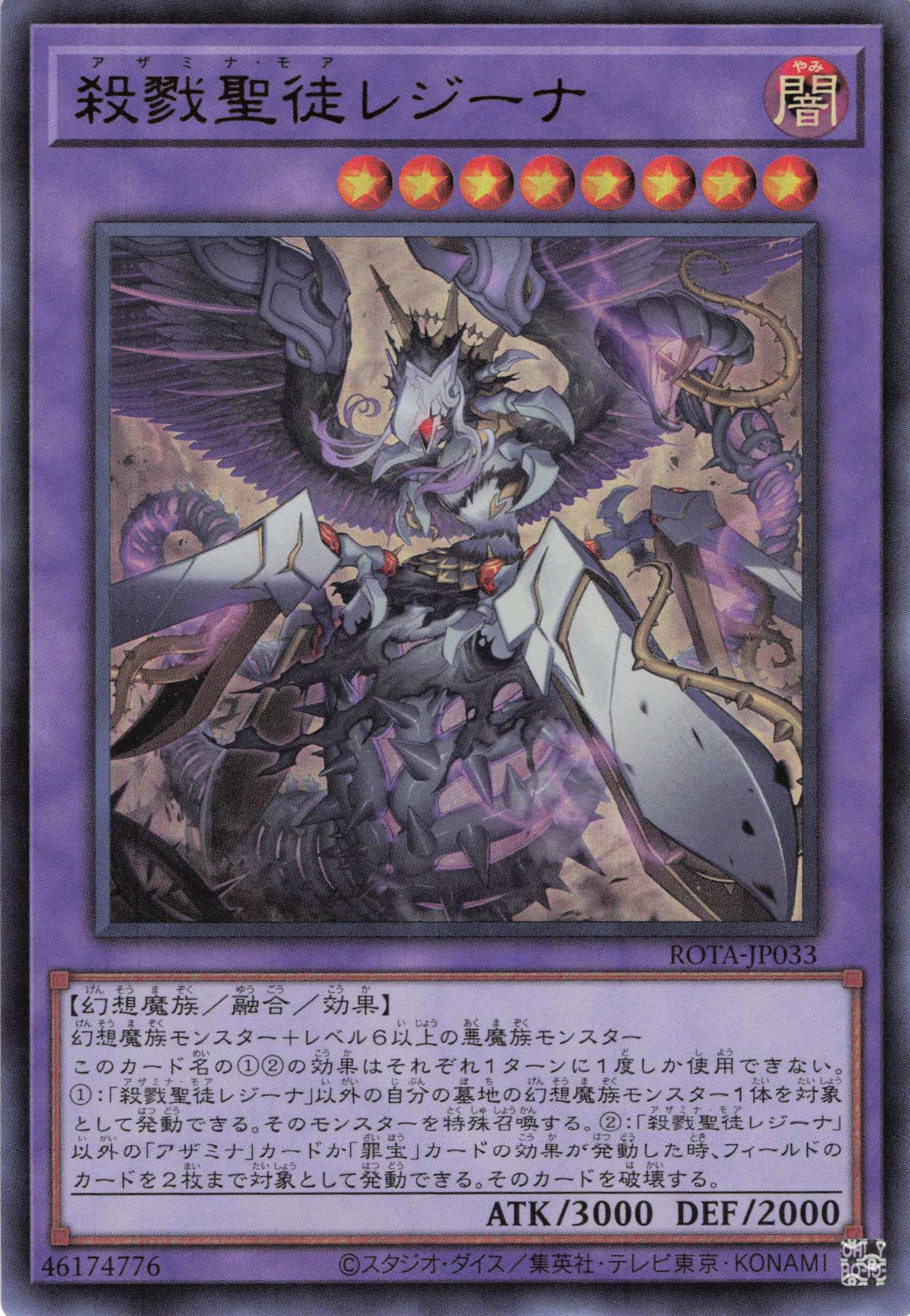 【SALE】殺戮聖徒レジーナ【UR】〈ROTA-JP033〉