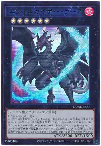 【SALE】エヴォルカイザーラーズ【UR】〈DUNE-JP043〉