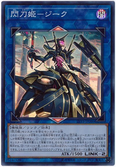 【SALE】閃刀姫ジーク【SR】〈LVP3-JP086〉