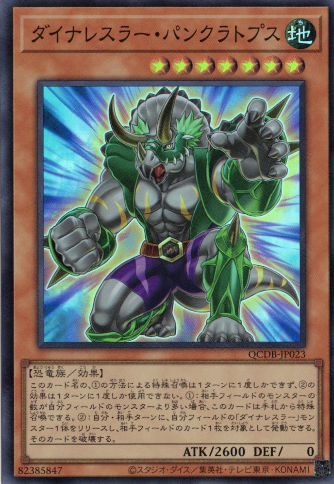 【SALE】ダイナレスラーパンクラトプス【SR】〈QCDB-JP023〉