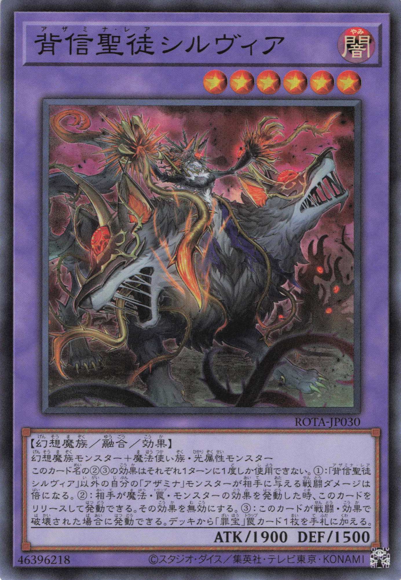 【SALE】背信聖徒シルヴィア【SR】〈ROTA-JP030〉