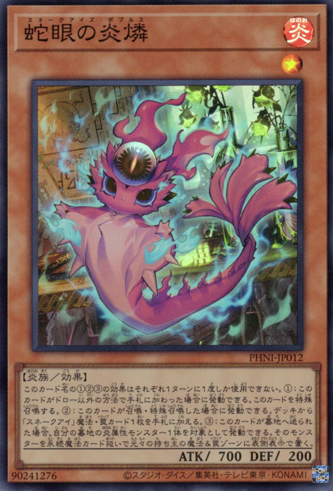 【SALE】蛇眼の炎燐【SR】〈PHNI-JP012〉