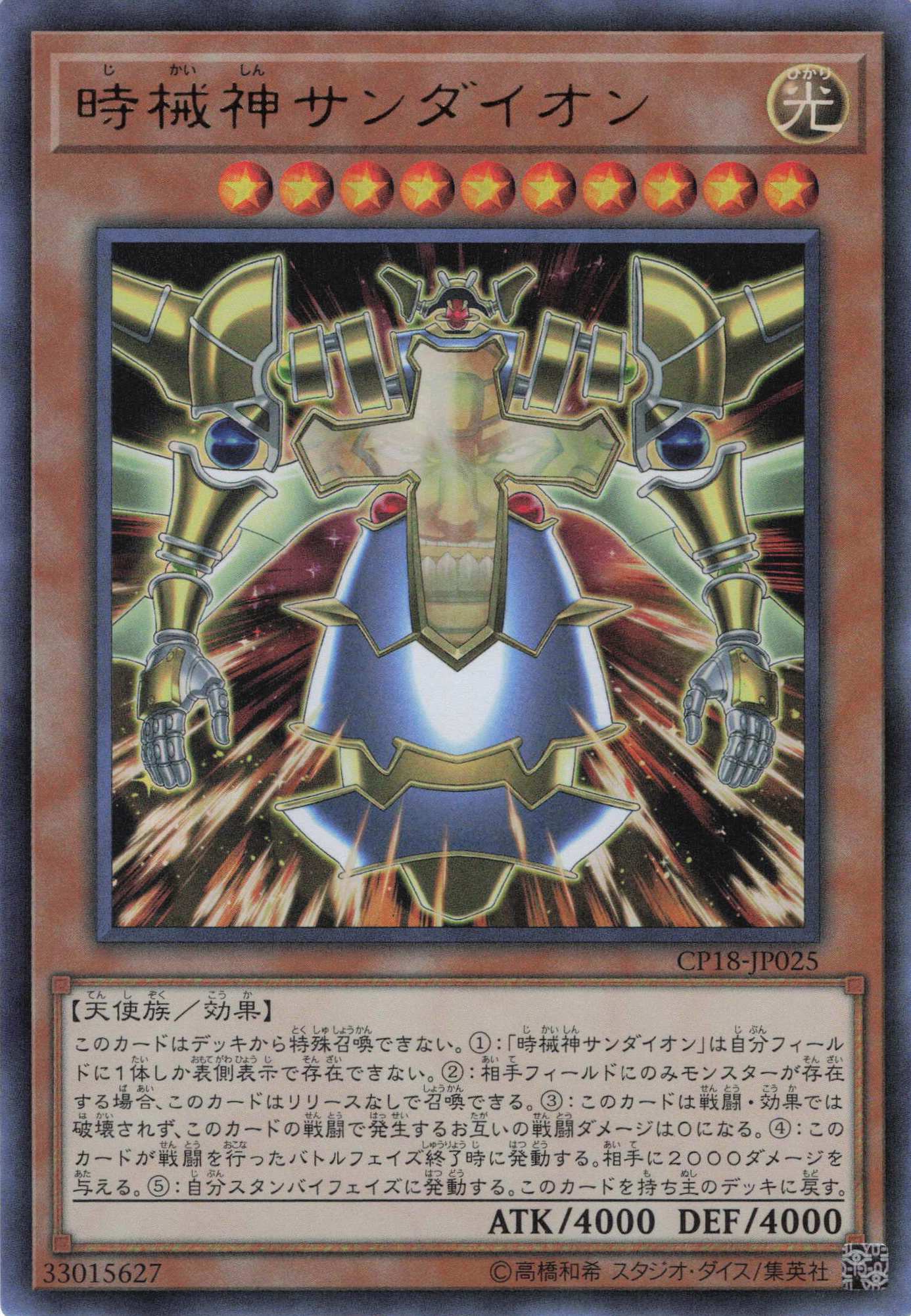 【七夕特価】【状態B】時械神サンダイオン【UR】〈CP18-JP025〉