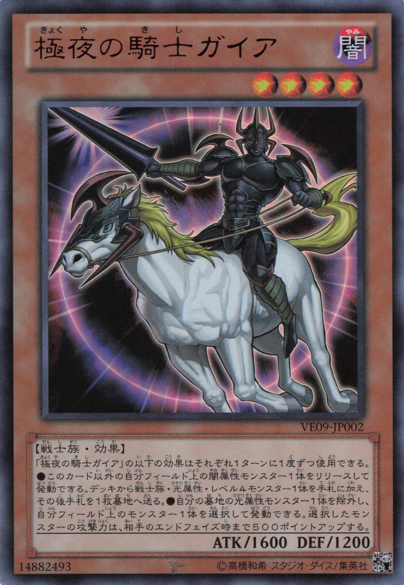 極夜の騎士ガイア【UR】〈VE09-JP002〉