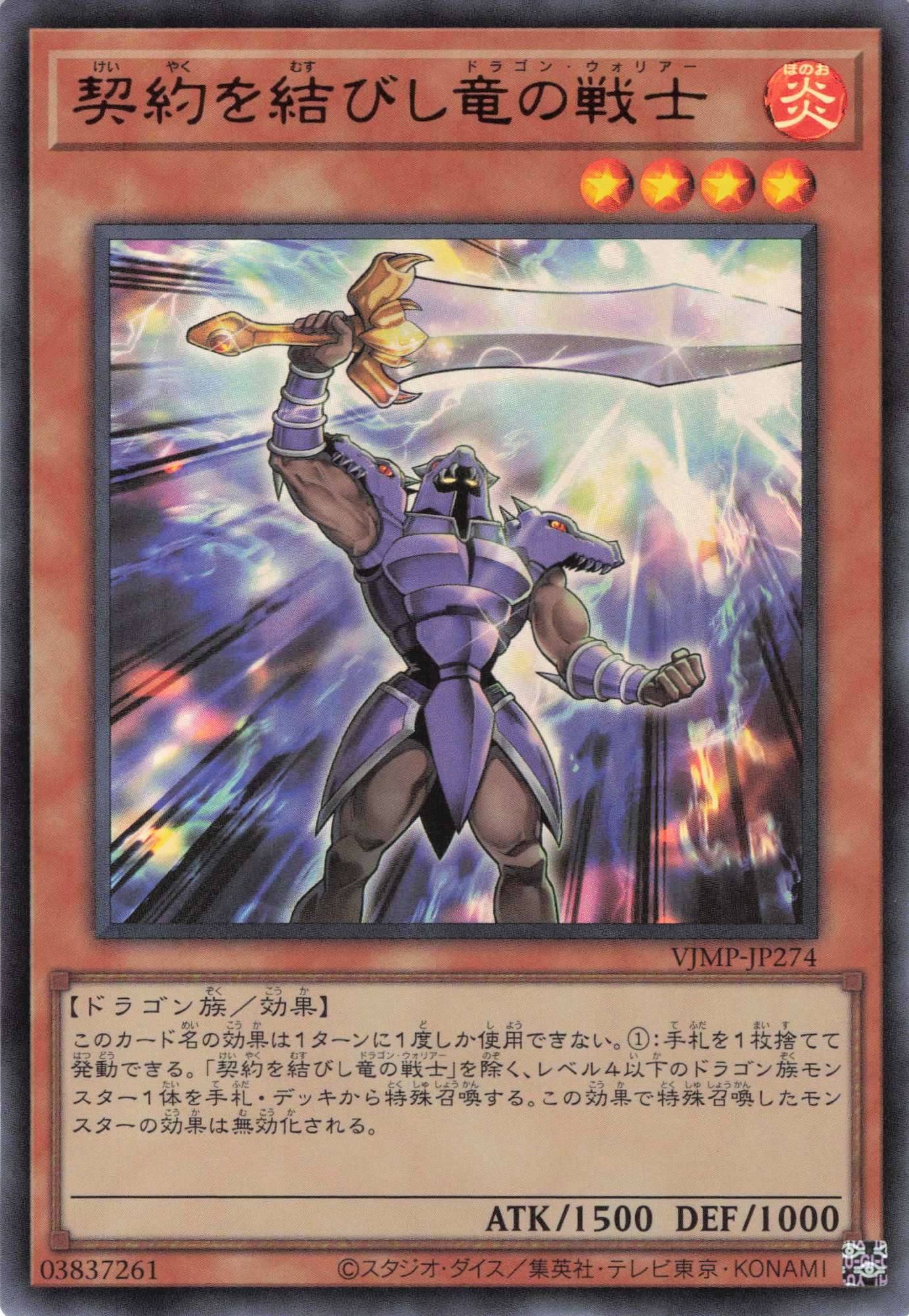 契約を結びし竜の戦士【UR】〈VJMP-JP274〉