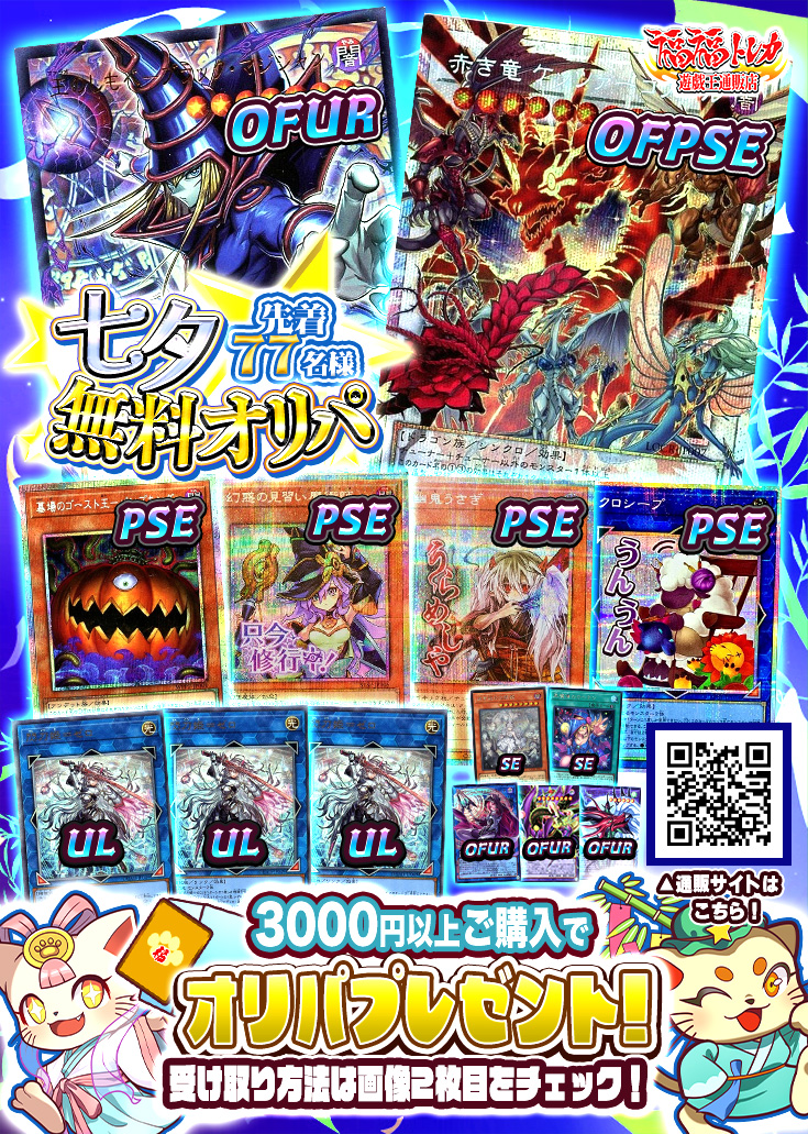 【七夕限定】オリパプレゼントキャンペーン※説明欄必読