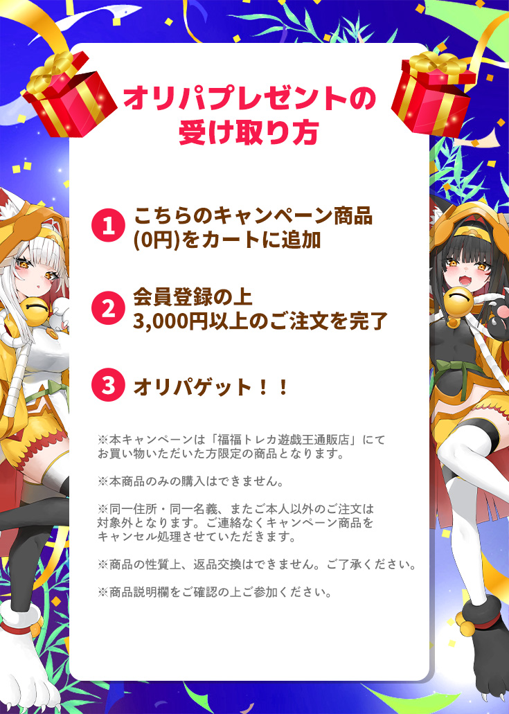 【七夕限定】オリパプレゼントキャンペーン※説明欄必読